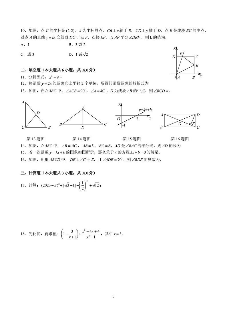 2022-2023-2青一八下第三次月考数学试卷02