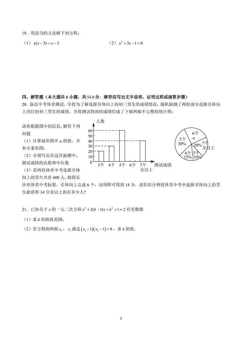 2022-2023-2青一八下第三次月考数学试卷03