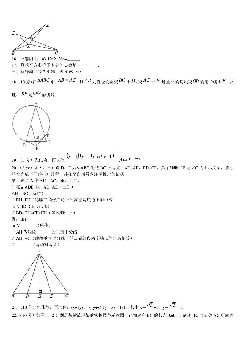 重庆巴蜀常春藤市级名校2022-2023学年中考数学适应性模拟试题含解析第3页