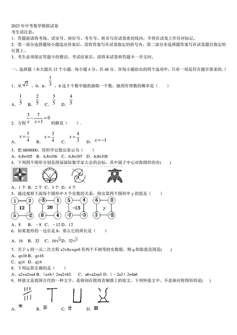 郑州市级名校2022-2023学年中考数学适应性模拟试题含解析01