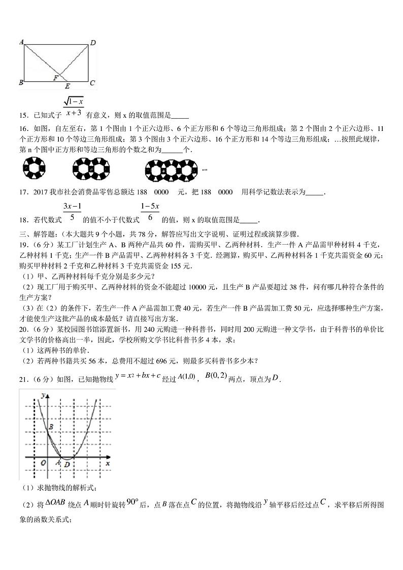 郑州市级名校2022-2023学年中考数学适应性模拟试题含解析03