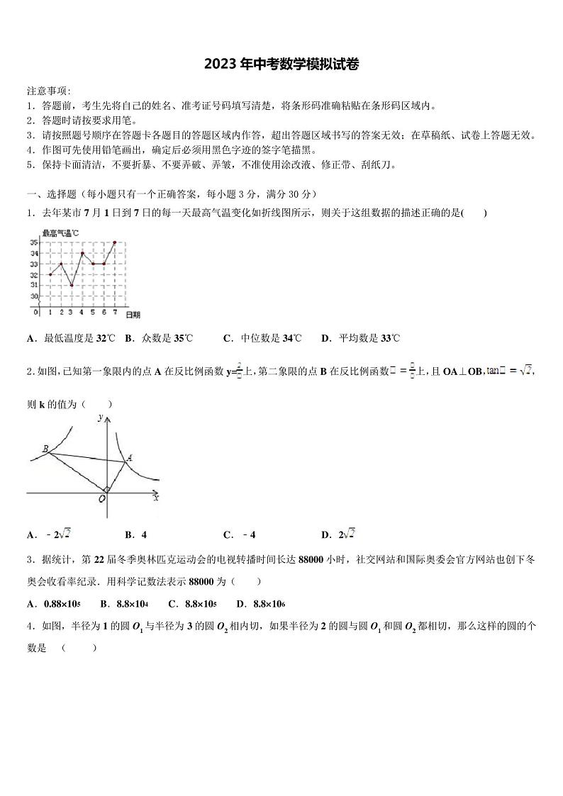 2022-2023学年安徽省来安县联考中考数学对点突破模拟试卷含解析01