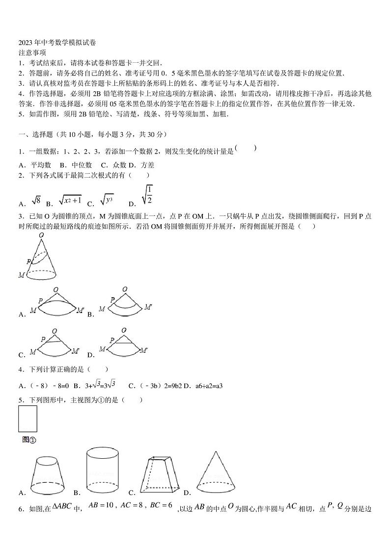 浙江省嘉兴重点中学2022-2023学年中考数学全真模拟试卷含解析01