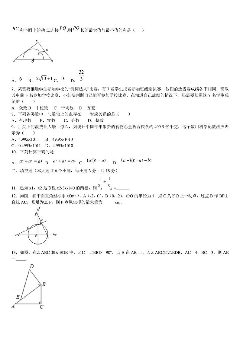 浙江省嘉兴重点中学2022-2023学年中考数学全真模拟试卷含解析02