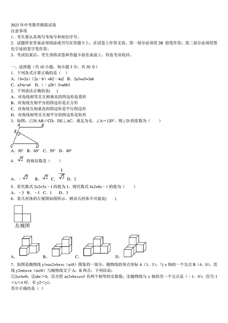 江西省赣州市南康区2022-2023学年中考数学全真模拟试卷含解析01