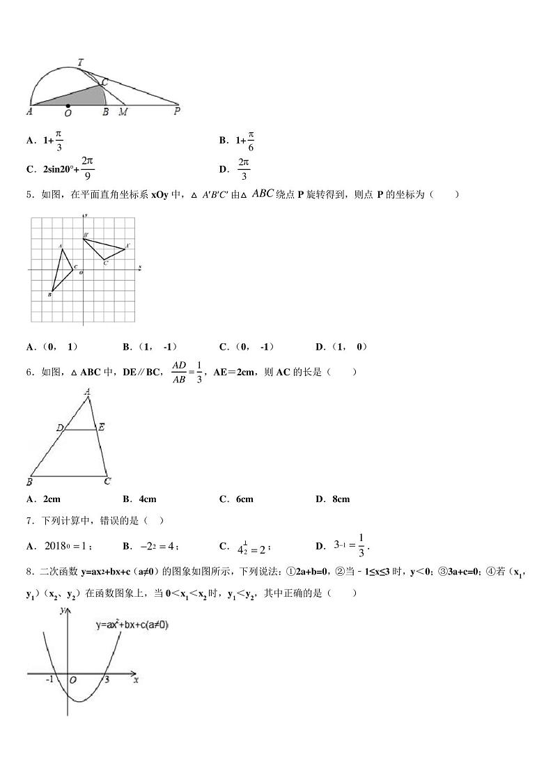 2023学年广东省广州市第三中学中学中考数学模拟预测试卷(含答案解析)第2页