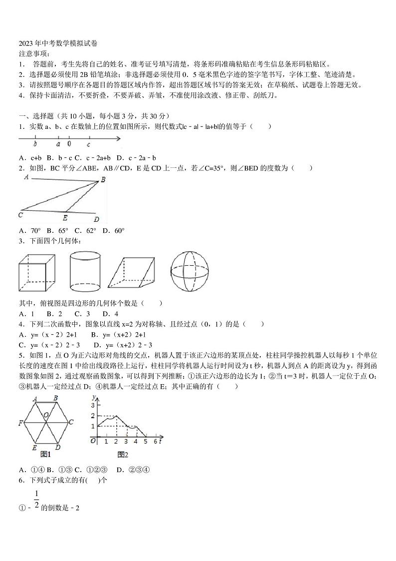 甘肃省兰州市2022-2023学年中考数学模拟预测题含解析01