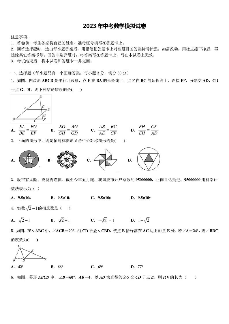 福建省泉州市南安市达标名校2022-2023学年中考数学考试模拟冲刺卷含解析01