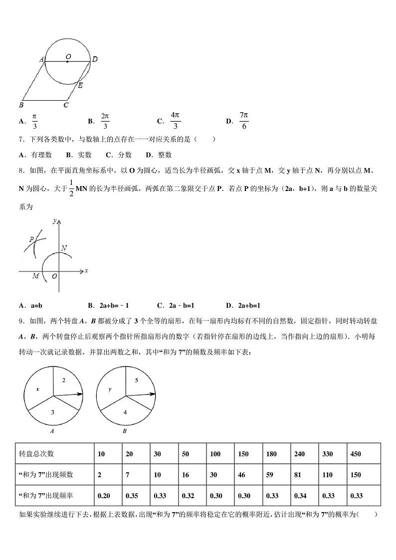 福建省泉州市南安市达标名校2022-2023学年中考数学考试模拟冲刺卷含解析02
