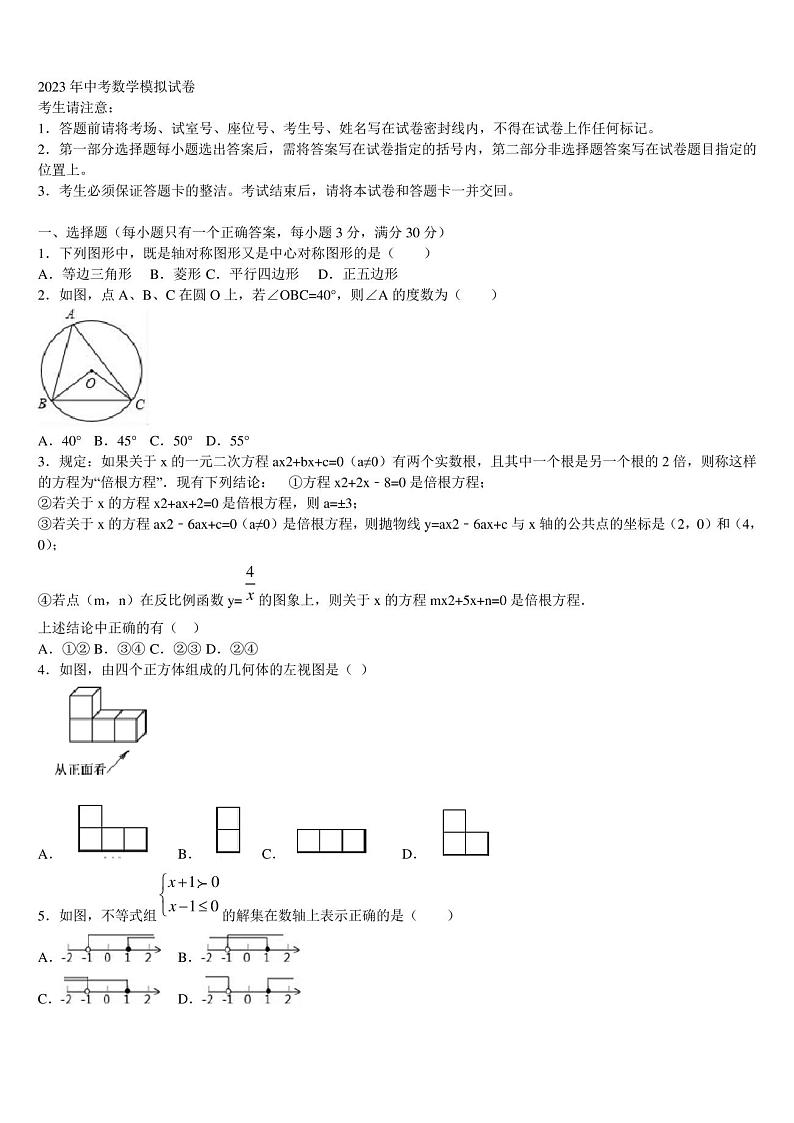 陕西省西安市航天中学2022-2023学年中考数学适应性模拟试题含解析01