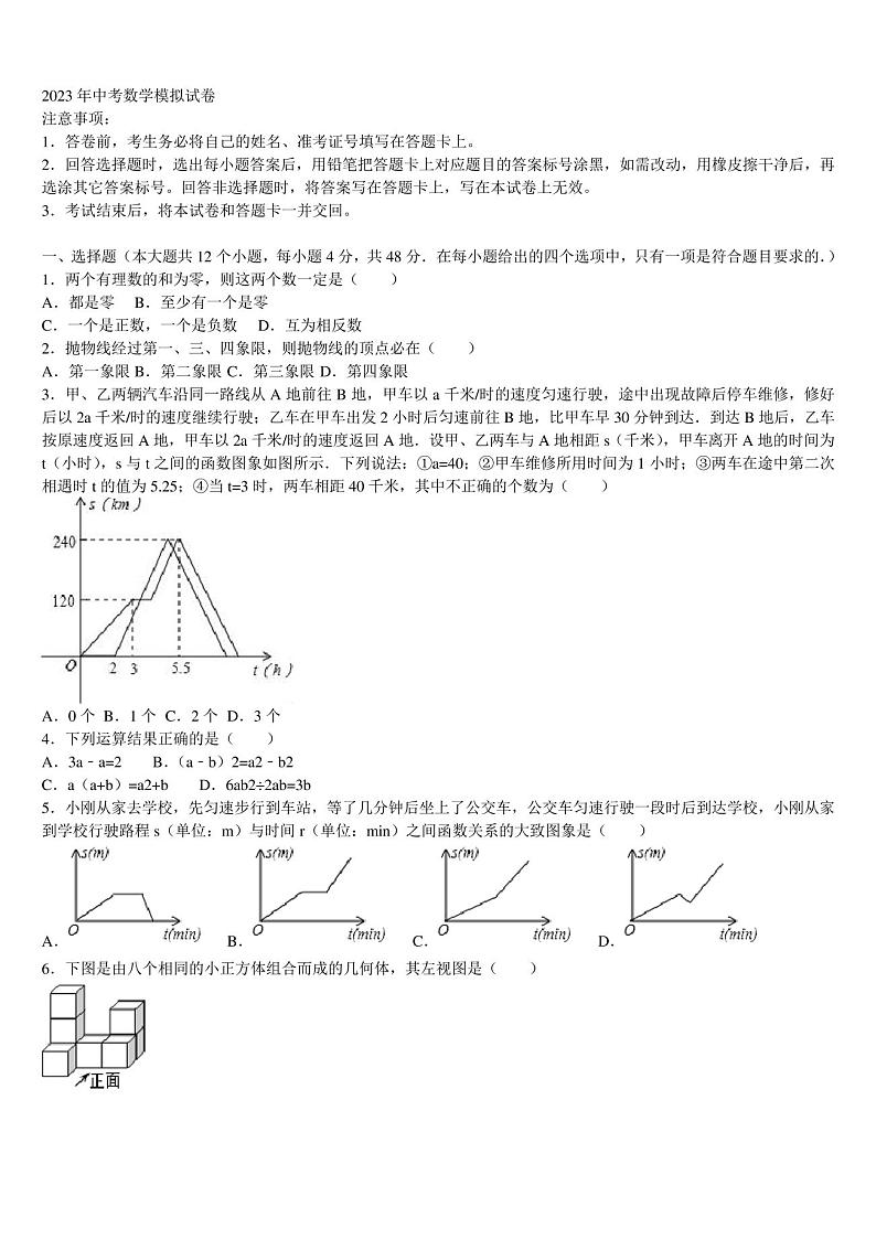 黑龙江省哈尔滨市美加外国语校2023年中考数学考试模拟冲刺卷含解析01