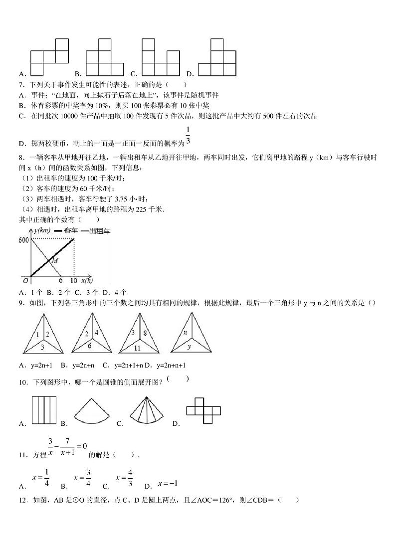 黑龙江省哈尔滨市美加外国语校2023年中考数学考试模拟冲刺卷含解析02