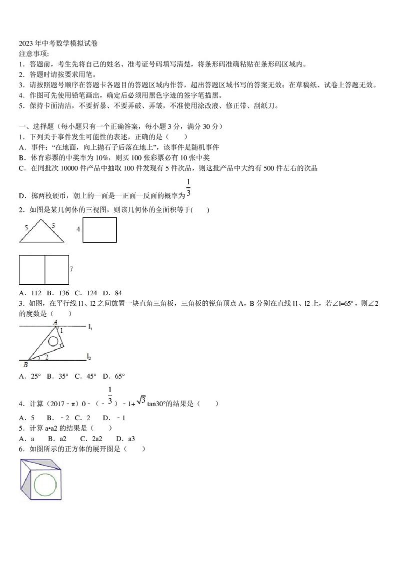 山东省济南市长清区2023年中考数学模拟试题含解析第1页