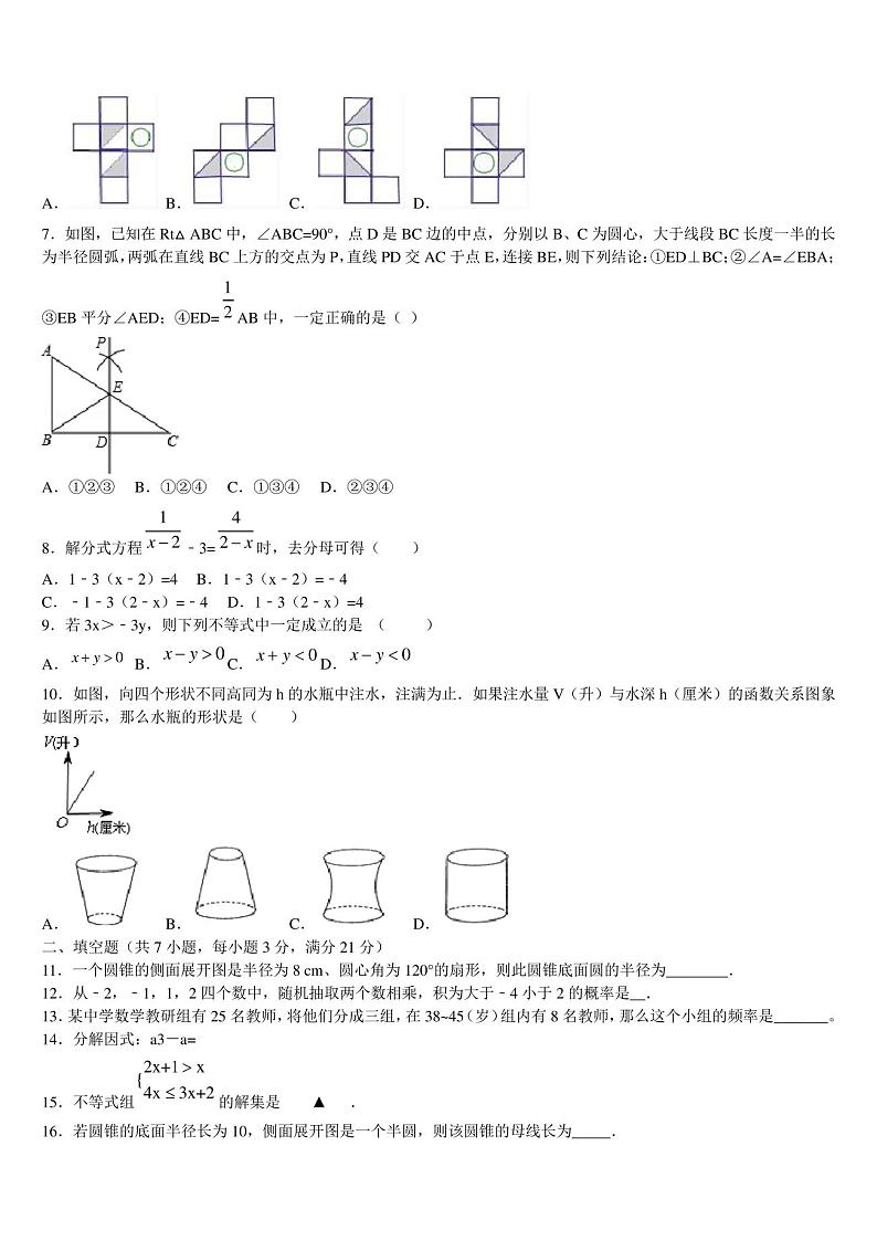 山东省济南市长清区2023年中考数学模拟试题含解析第2页