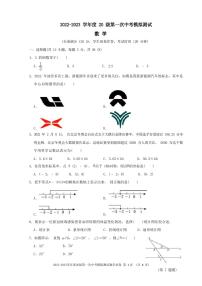 2023年广西壮族自治区柳州市三江县民族初级中学九年级第一次中考模拟测试数学试卷