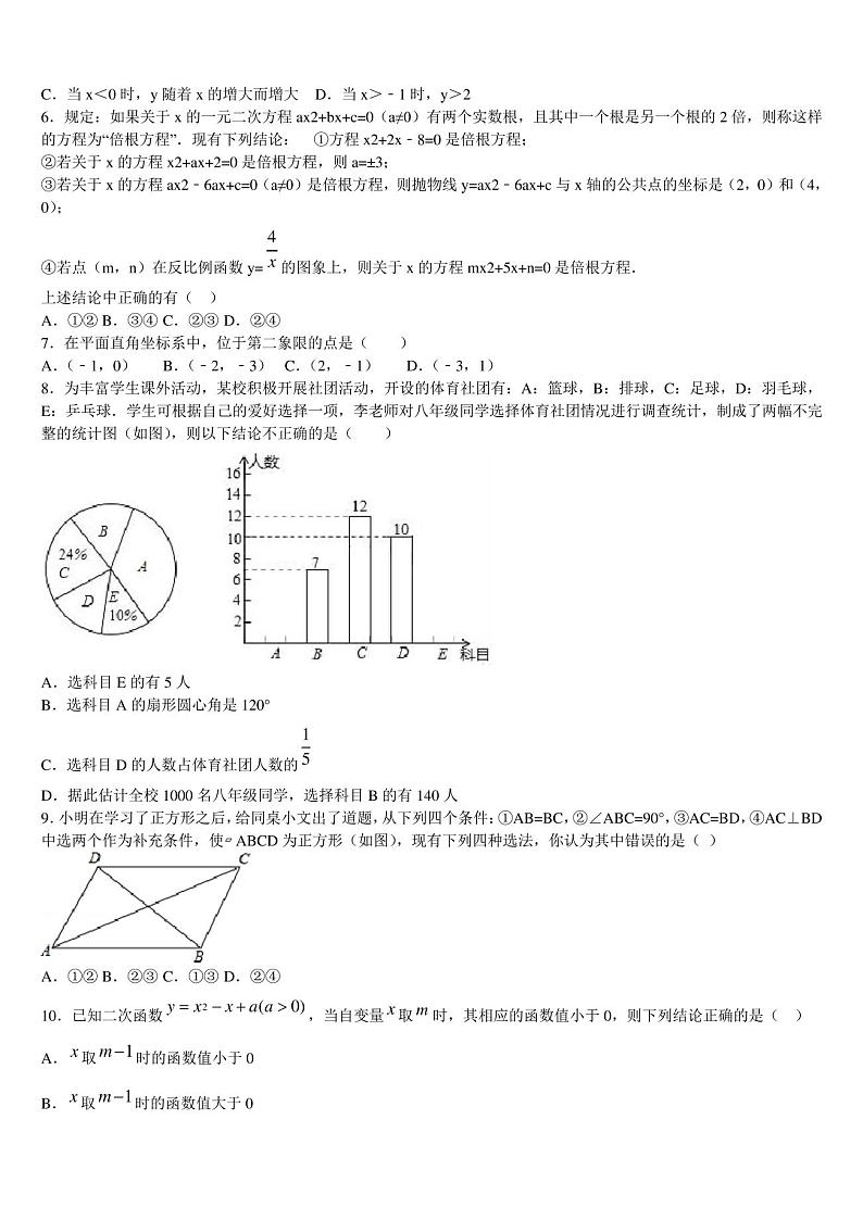 北京市重点中学2023届中考数学全真模拟试题含解析02