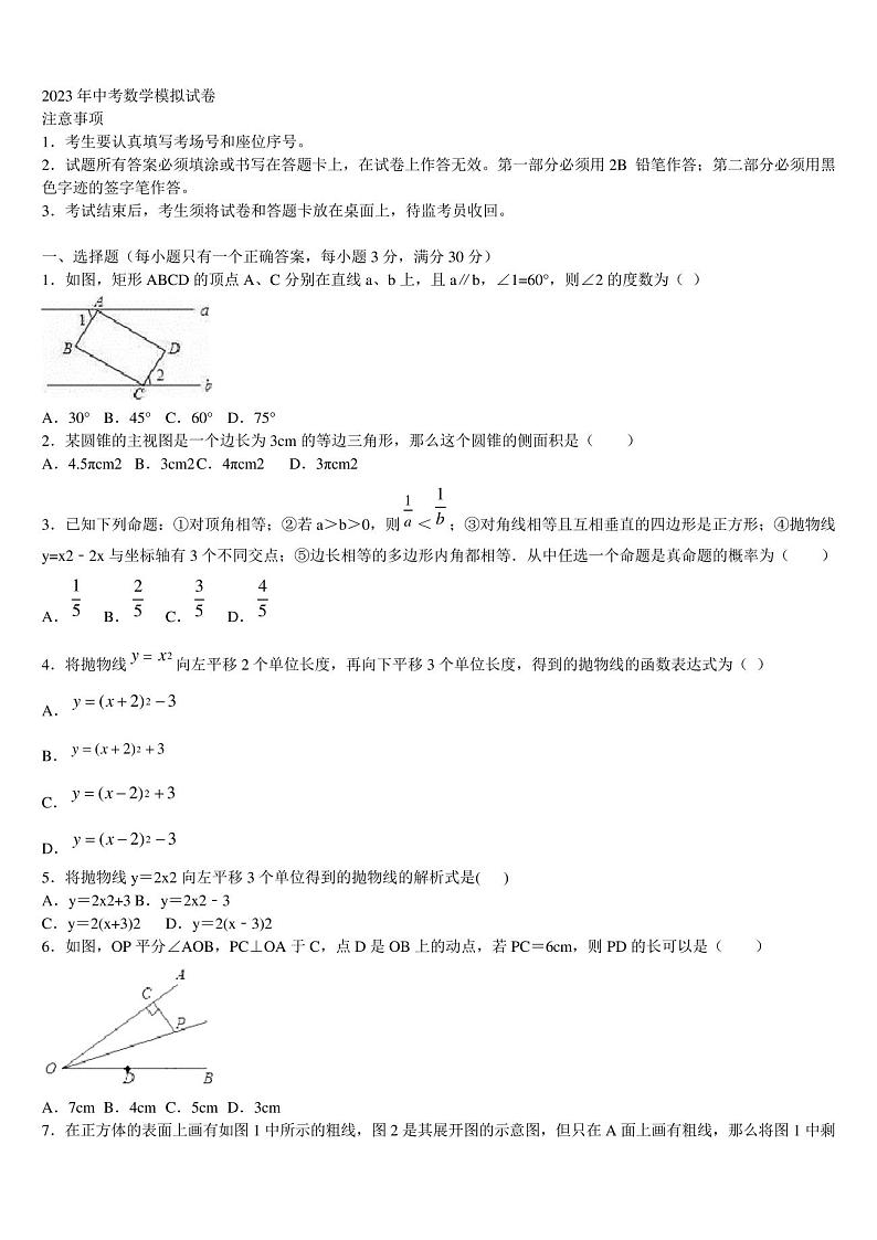 辽宁省大连市沙河口区2023届中考数学模拟试题含解析第1页