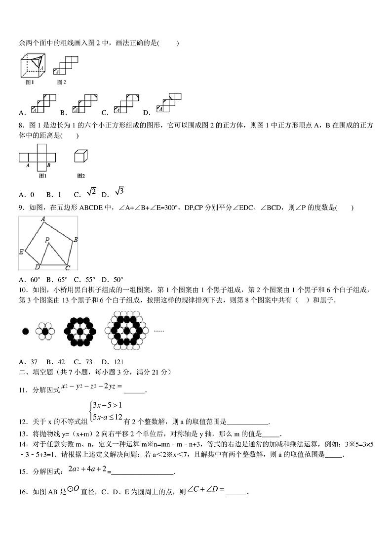 辽宁省大连市沙河口区2023届中考数学模拟试题含解析第2页