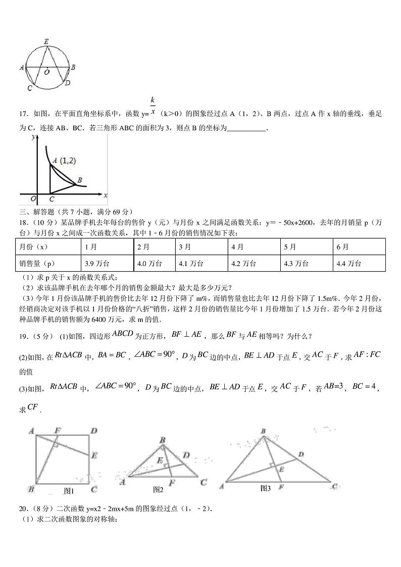 辽宁省大连市沙河口区2023届中考数学模拟试题含解析第3页