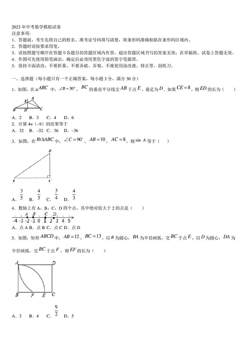 2023届南通市启秀中学中考数学全真模拟试题含解析01