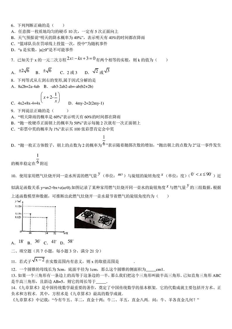 2023届南通市启秀中学中考数学全真模拟试题含解析02