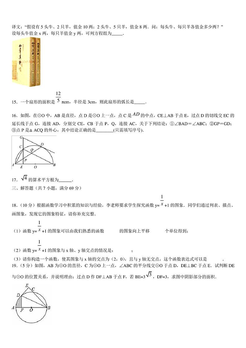 2023届南通市启秀中学中考数学全真模拟试题含解析03