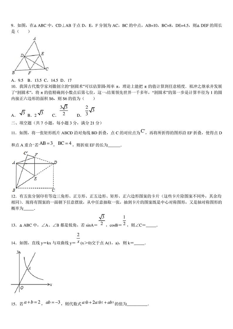 2023届吉林市重点中学中考数学适应性模拟试题含解析02