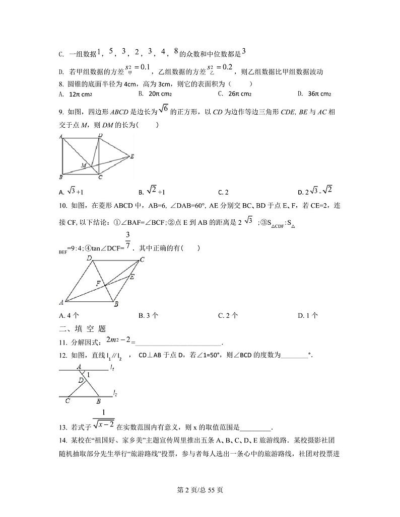 2022-2023学年天津市南开区中考数学突破提升破仿真模拟卷(4月5月)含解析02