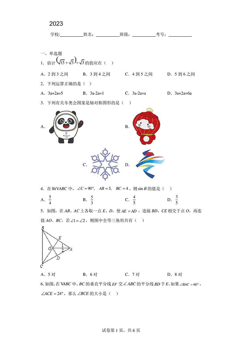 2023年河北省沧州市青县第二中学中考数学模拟试卷01