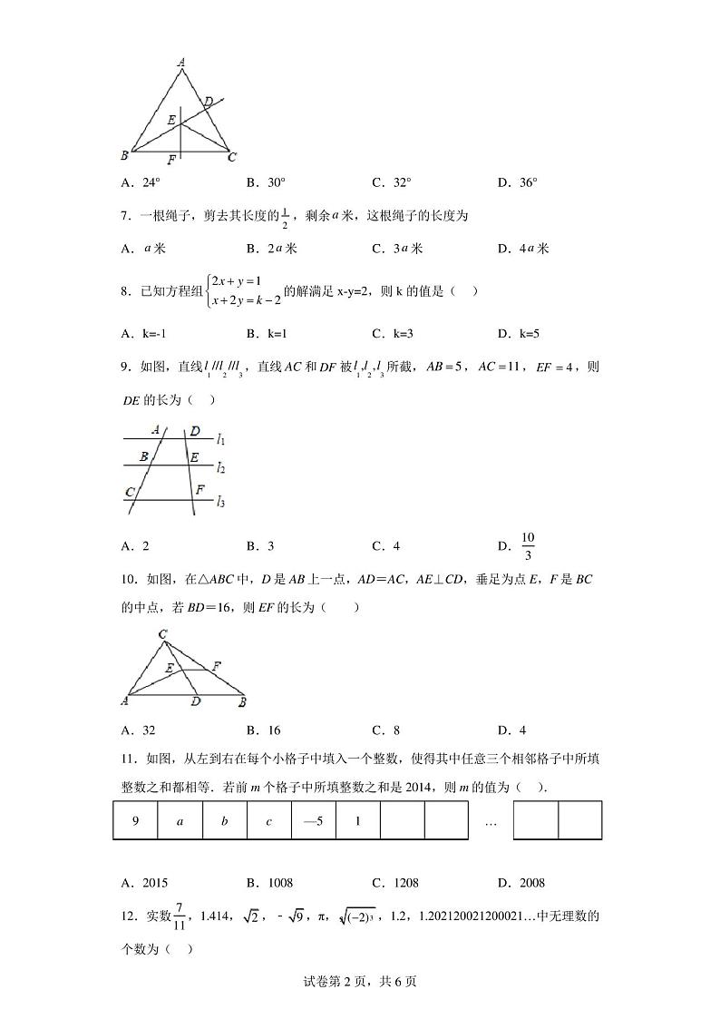 2023年河北省沧州市青县第二中学中考数学模拟试卷02
