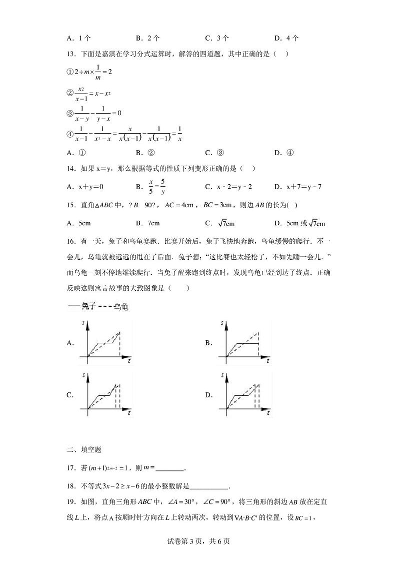 2023年河北省沧州市青县第二中学中考数学模拟试卷03