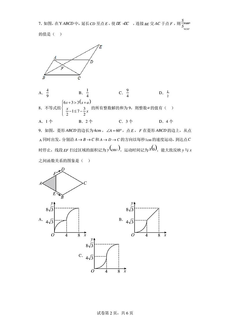 2023年广东省佛山市三水区九年级五校联考数学中考模拟试卷02