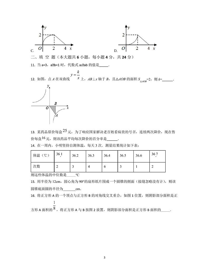 2022-2023学年北京市东城区中考数学提升突破破仿真模拟卷(3月4月)含解析03