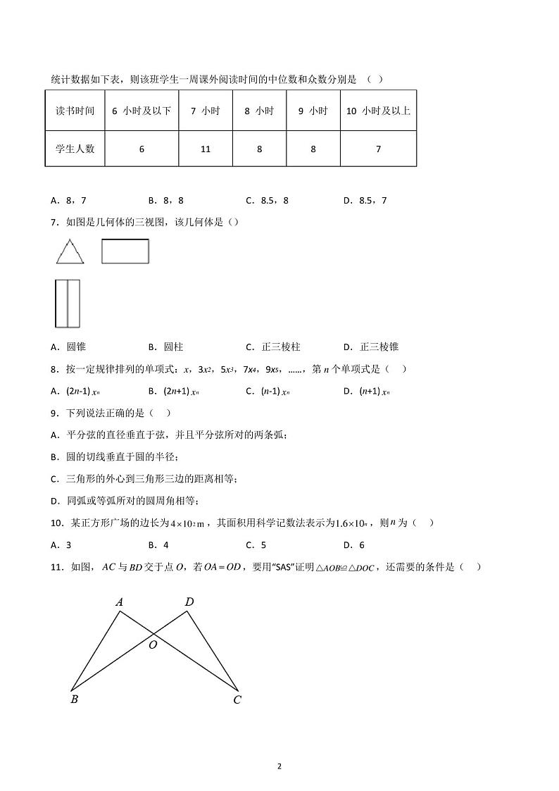 2023年云南省红河州中考数学模拟冲刺复习 试卷02