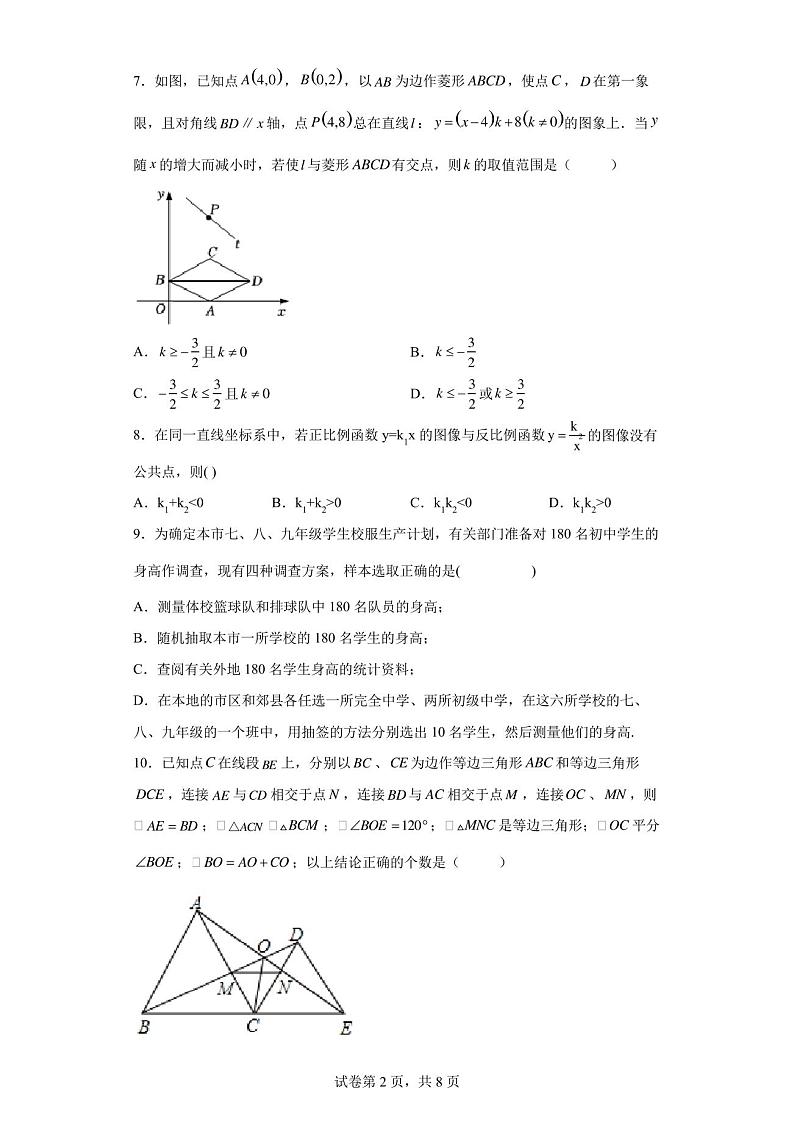 【中考冲刺】2023年江苏省无锡市中考数学模拟试卷(附答案)02