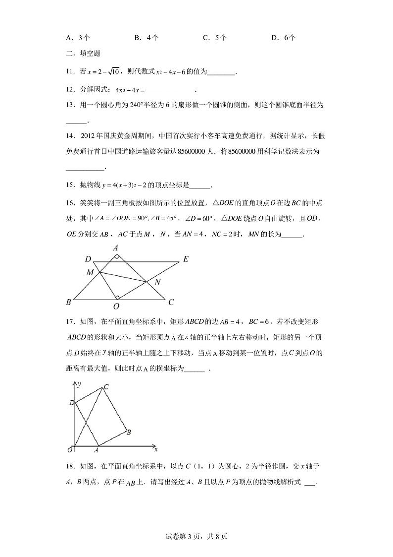 【中考冲刺】2023年江苏省无锡市中考数学模拟试卷(附答案)03