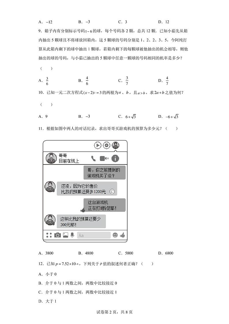 【中考冲刺】2023年台湾省中考数学模拟试卷(附答案)第2页