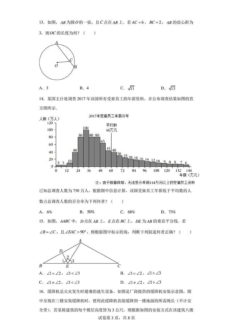 【中考冲刺】2023年台湾省中考数学模拟试卷(附答案)第3页