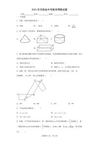 【中考冲刺】2023年河南省名校中考模拟数学试卷(附答案)