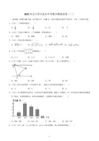 2023年辽宁省大连市中考数学模拟试卷(一)