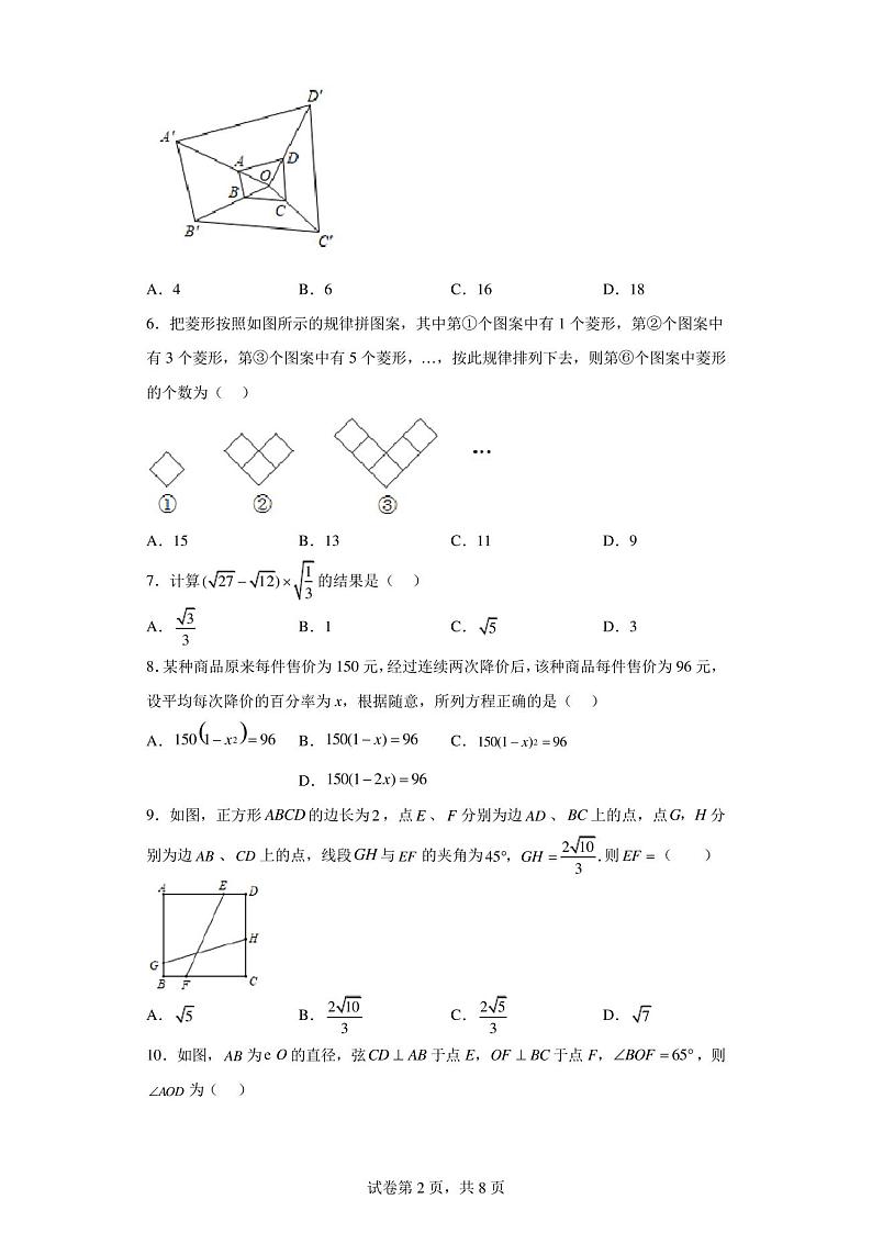 2023年重庆市第一一〇中学校中考模拟测试数学模拟试卷(一)02