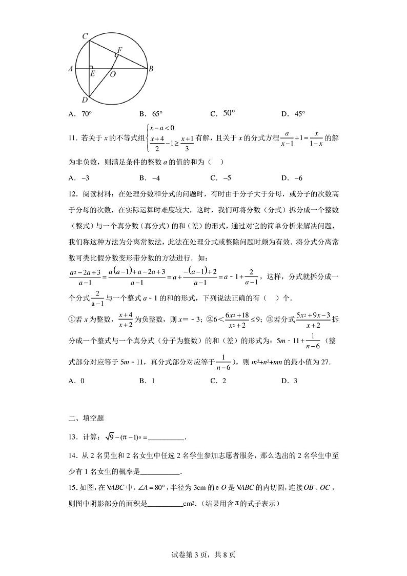 2023年重庆市第一一〇中学校中考模拟测试数学模拟试卷(一)03
