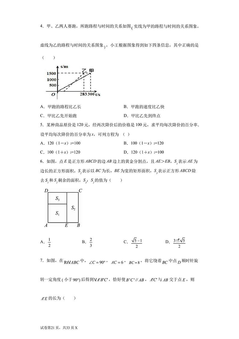 2023年福建省福州第一中学中考模拟数学试卷02