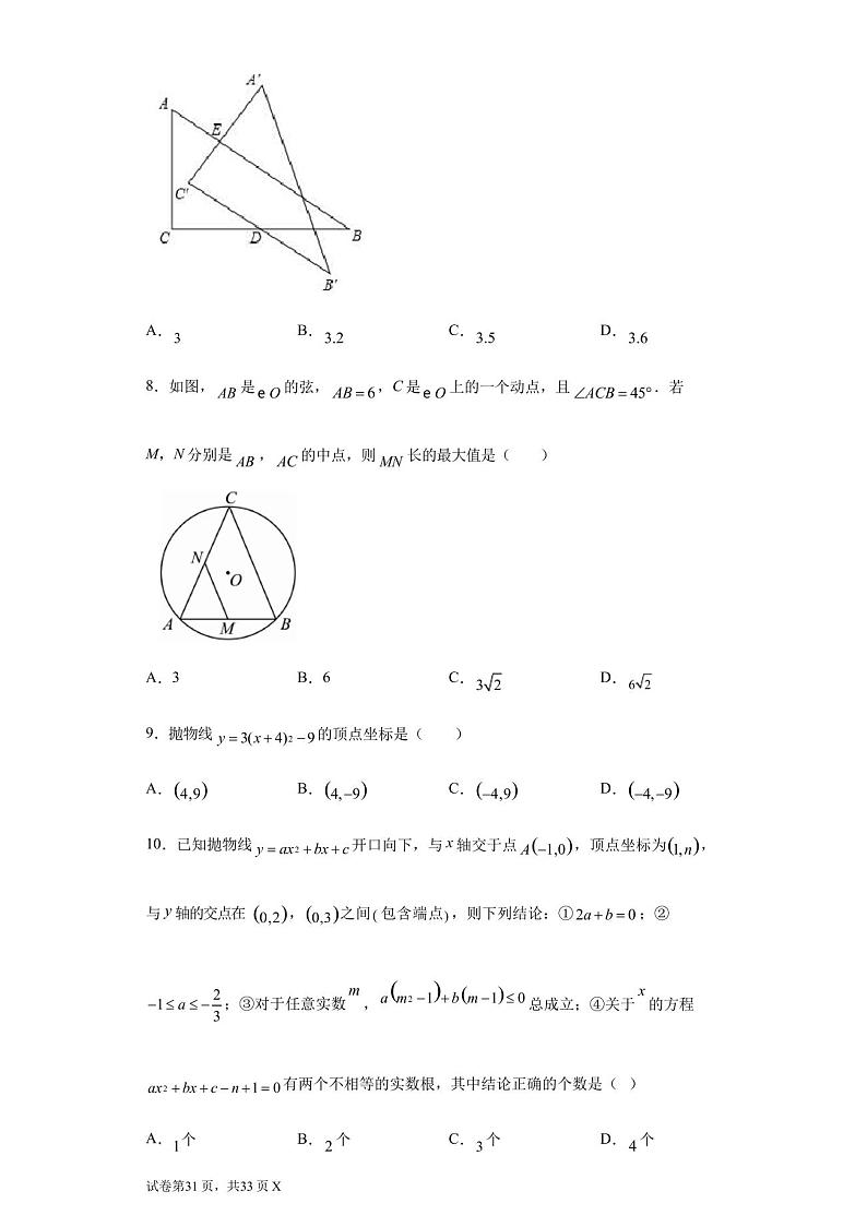 2023年福建省福州第一中学中考模拟数学试卷03