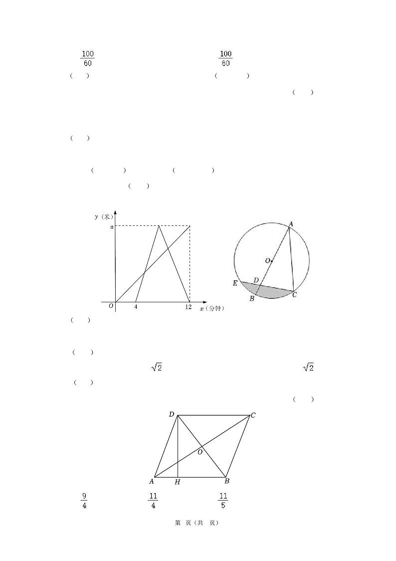 2023年广东省深圳市南山外国语集团联考中考数学模拟试卷及答案解析02