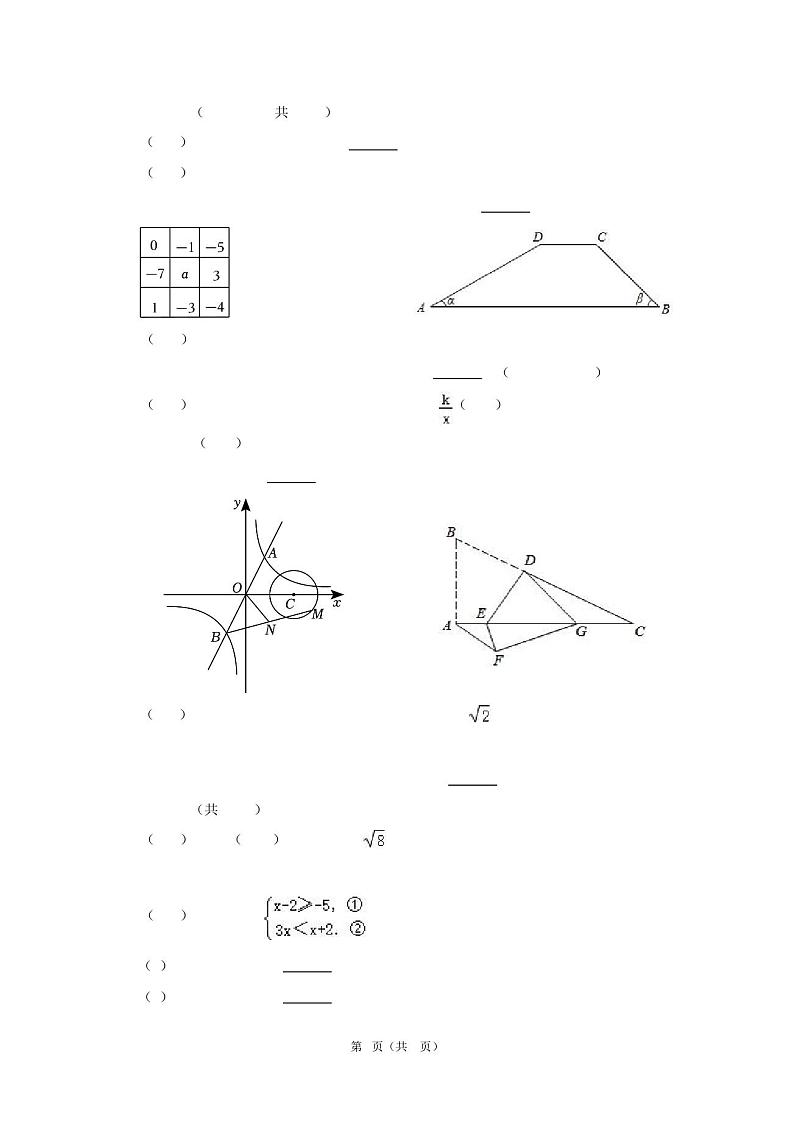 2023年广东省深圳市南山外国语集团联考中考数学模拟试卷及答案解析03