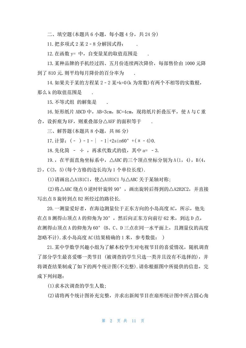 2023年北京市中考数学模拟试卷答案02