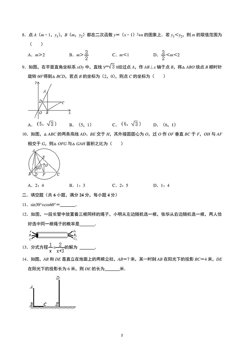 浙江省杭州市2023年中考数学模拟训练卷02