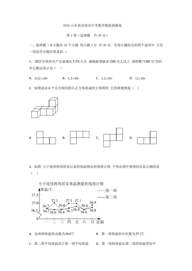 2023年山东省济南市中考数学模拟预测卷01
