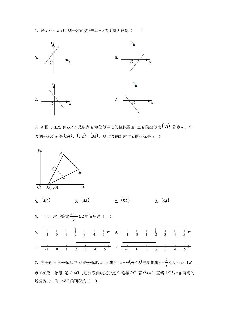2023年山东省济南市中考数学模拟预测卷02